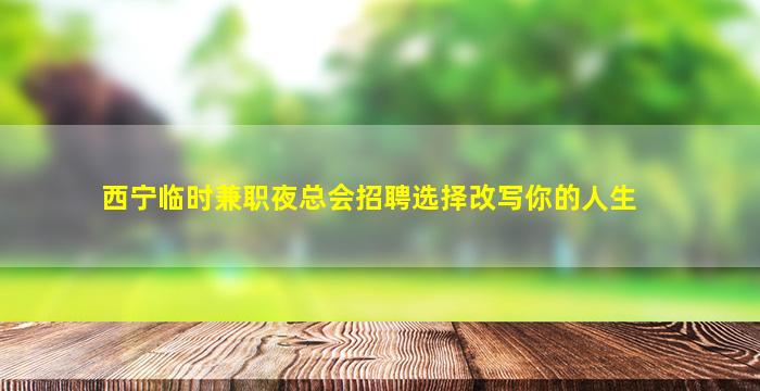 眉山酒吧招聘